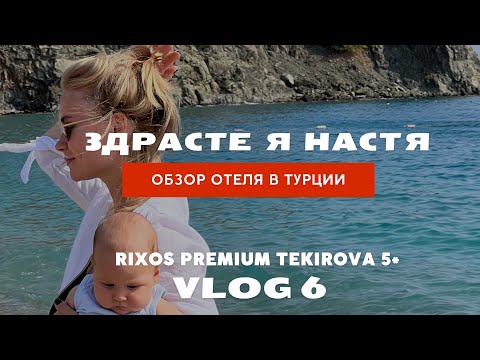 Видео: Обзор отелей в Турции. Rixos premium Tekirova. Топ отелей в Турции. Анталья 2022 #обзоротеля #турция