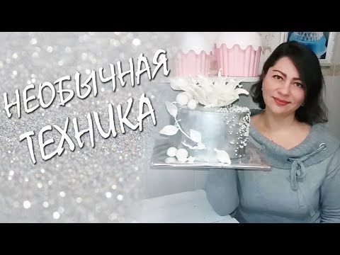 Видео: СЕРЕБРЯНЫЙ КРЕМОВО-ГЕЛЕВЫЙ ТОРТ . НЕОБЫЧНАЯ ТЕХНИКА. ГЛЯНЦЕВЫЙ БЛЕСК | LoraCake ♥
