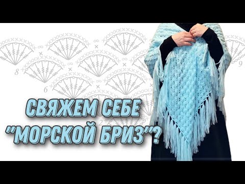 Видео: Шаль крючком, подробный МК. How to crochet shawl