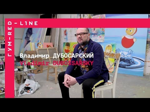 Видео: Владимир Дубосарский