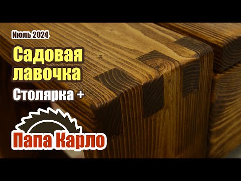 Видео: Лавочка из бывших строительных лесов | Каретка для циркулярной пилы | Первая газонокосилка за 10 лет