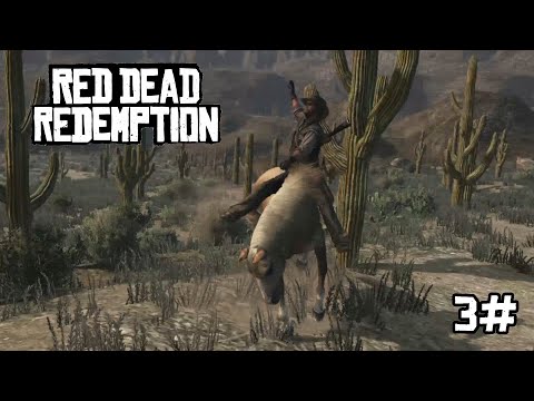 Видео: Red Dead Redemption - 3# - Грёбаные лошади - грёбаные кактусы!