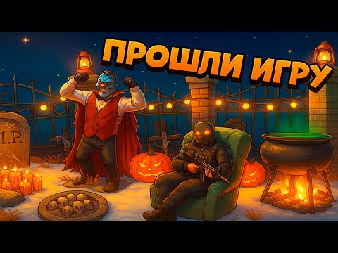 Видео: Как мы прошли игру за 27 минут RUST/РАСТ
