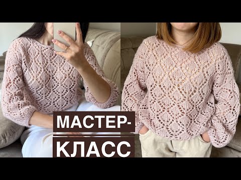 Видео: Мастер-класс ажурный свитер спицами с ромбами! Подробный попетельный МК свитера на любой размер.