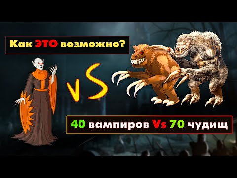 Видео: 70 чудищ Vs 40 вампиров [Heroes 3 Jebus Outcast 2.82 L] Yama_Darma vs Pavlovich