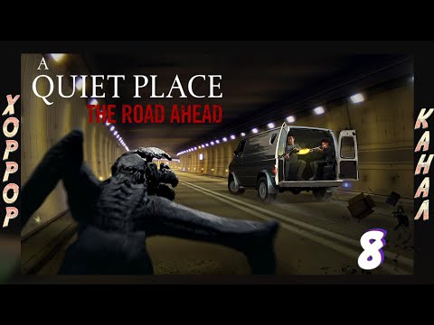 Видео: Насосная станция • A Quiet Place The Road Ahead прохождение #8