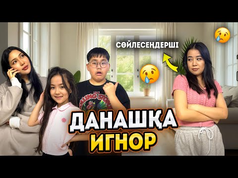 Видео: ИБРАЙХАНОВЫ 🥰 РАЙАНА МЕН ЗЕЙІН МАҒАН ИГНОР ЖАСАДЫ 😱😔 @Ibraikhanovy
