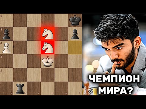 Видео: Будущий Чемпион Мира? Два КОНЯ против Ладьи! Претендент Гукеш Д.  Шахматы