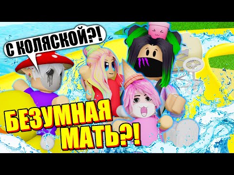 Видео: БЕЗУМНАЯ МАТЬ СПУСТИЛА ДЕТЕЙ С ГОРКИ НА КОЛЯСКЕ!? НОВЫЙ ДОМ НА ПЛЯЖЕ! Roblox Twilight Daycare