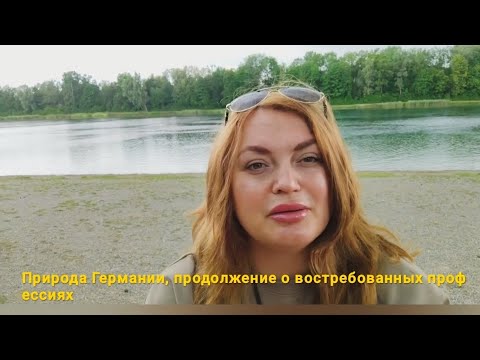 Видео: Востребованные профессии в Германии #реально и правда профессии