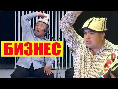 Видео: ТЫНАР&АБДЫЛДА//БИЗНЕС БАШТАШ КЕРЕК// АЧУУ ЧЫНДЫК