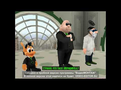 Видео: Кузя суперагент Полное прохождение