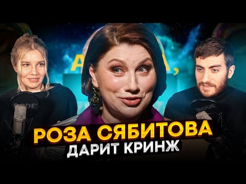 Видео: РОЗА СЯБИТОВА: СВАХА-МОШЕННИЦА ИЗ ДАВАЙ ПОЖЕНИМСЯ