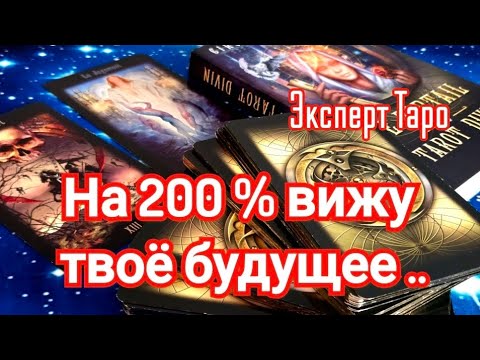 Видео: ☀️ВИЖУ ТВОЮ СУДЬБУ НА БЛИЖАЙШИЕ ПОЛ ГОДА #ТАРО