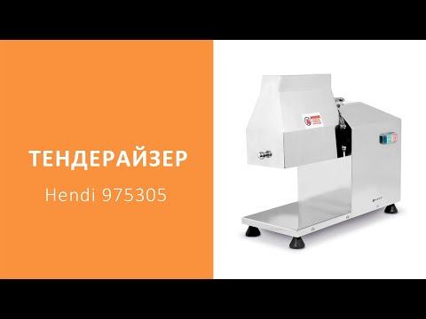 Видео: Тендерайзер Hendi 975305