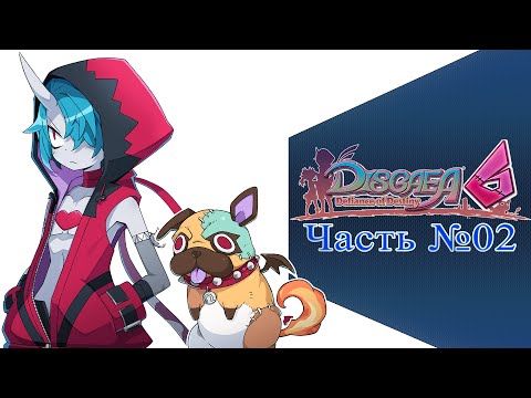 Видео: Прохождения Disgaea 6 - Часть №02 (На русском)