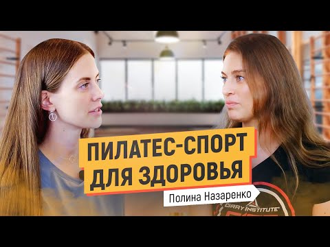 Видео: Polestar пилатес / Пилатес на реформерах - Кому подходит и каких результатов можно достичь