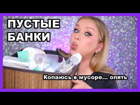 Видео: ПУСТЫЕ БАНКИ I Копаемся в мусорке