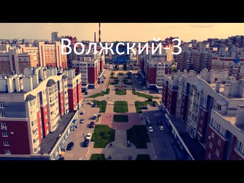 Видео: Чебоксары. Мкр. Волжский-3.