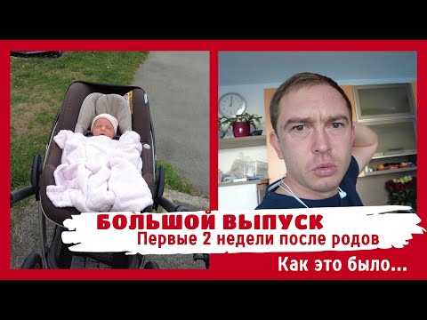 Видео: СЛОВЕНИЯ СПЕЦВЫПУСК. Первые недели с новорожденным. Попали в больницу. Тещу не пускали в Словению.
