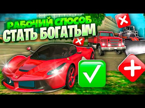 Видео: САМЫЙ ПРОСТОЙ СПОСОБ МНОГО ЗАРАБАТЫВАТЬ В ГРАНД МОБАЙЛ | GRAND MOBILE