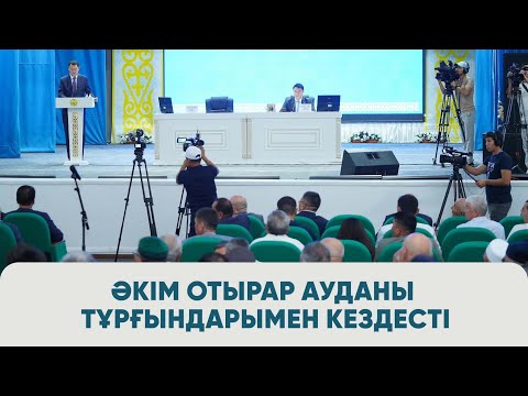 Видео: Дәл қазір: Облыс әкімі Отырар ауданының тұрғындарымен кездесті