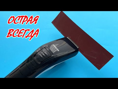 Видео: Как заточить  машинку для стрижки волос за 5 минут