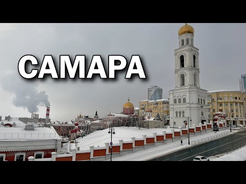 Видео: САМАРА стоит ли приезжать зимой? Самые интересные места города