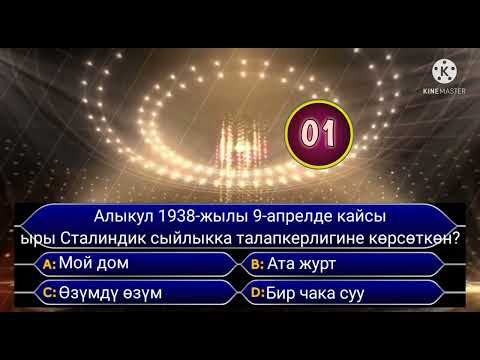Видео: Алыкул Осмоновдун чыгармаларынан суроо жооптор