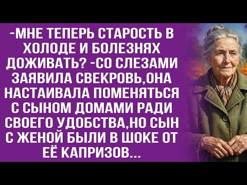Видео: Я не позволю ломать нашу жизнь из-за ваших капризов,-твёрдо сказала невестка...