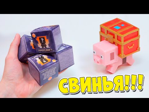 Видео: ВЫПАЛА СВИНЬЯ ИЗ "MINECRAFT DUNGEONS" ФИГУРКА