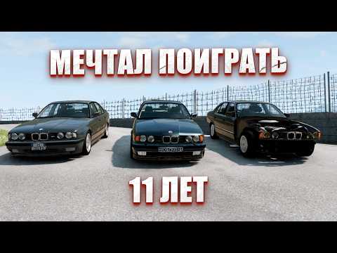 Видео: 11 ЛЕТ МЕЧТАЛ ПОИГРАТЬ В BEAMNG DRIVE И НАКОНЕЦ ТО Я СМОГ