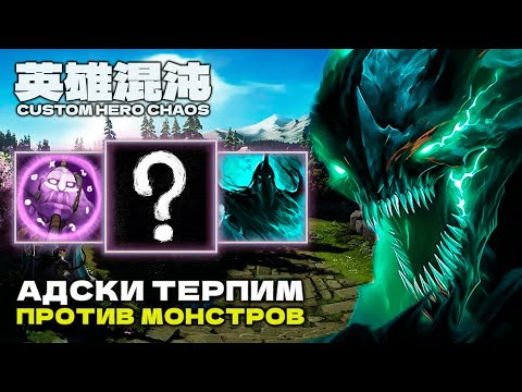 Видео: ТОЛЕРАНТНЫЙ БИЛДЕЦ — CUSTOM HERO CHAOS