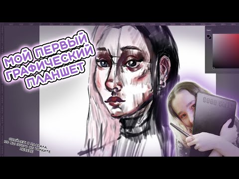 Видео: Мой первый графический планшет Huion H950P