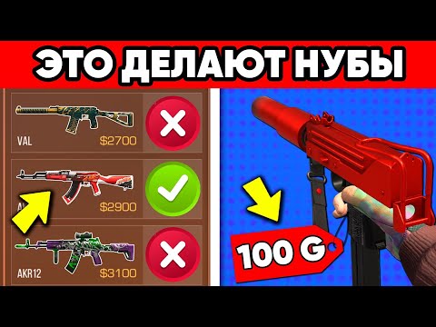 Видео: 15 ОШИБОК НУБОВ В STANDOFF 2