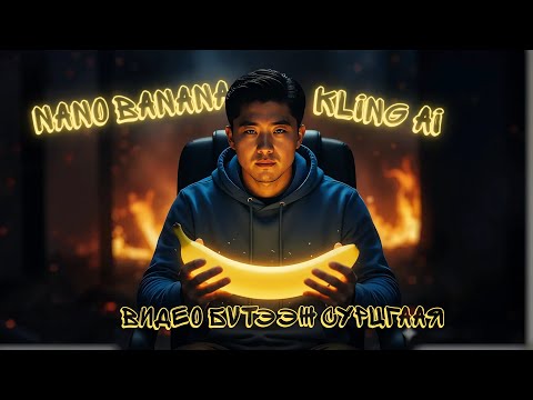 Видео: Та ч бас ингэж зургаа видеонд оруулж чадна! | AI Хичээл