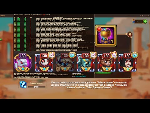 Видео: ТОТЕМ ЗА 665 БАФА И ЛУЧШИЕ КОМАНДЫ ПРОТИВ БОССА ТРИУМФ РАЗУМА 190-300 УРОВНЯ  | Скрипт Хроники Хаоса
