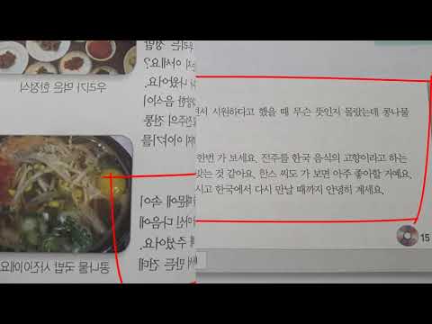 Видео: Перевод 34-го урока. (Корейский язык 중급)