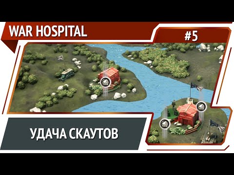 Видео: Тотальная усталость / War Hospital: прохождение №5