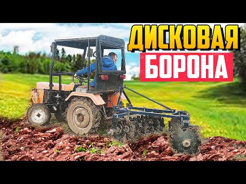 Видео: Дисковая борона и китайский минитрактор Синтай 180