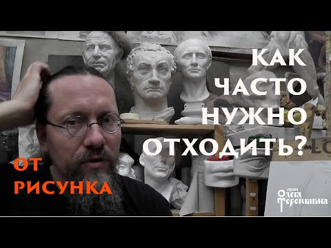 Видео: Как часто нужно отходить?