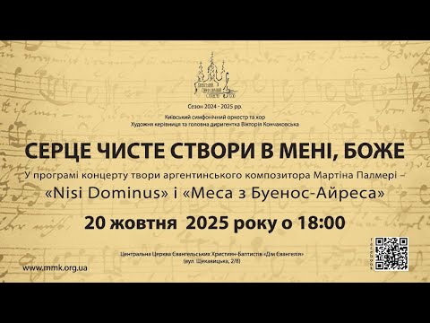 Видео: СЕРЦЕ ЧИСТЕ СТВОРИ В МЕНІ, БОЖЕ | 20.10.2025