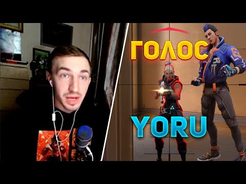 Видео: АКТЁР ОЗВУЧКИ YORU РАЗНОСИТ ЗА YORU!