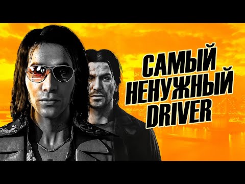 Видео: Как Driver стал GTA-клоном и потерял лицо