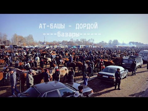 Видео: Ат-Башы мал базары! Топоз,жылкы, уй, кой, теке баалары! 1-болум
