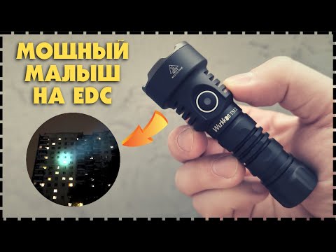 Видео: Новый Мини Фонарь Wurkkos TS12 для EDC