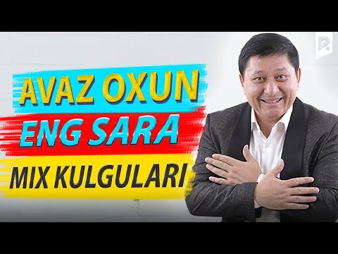 Видео: Аваз Охун - Энг сара МИX кулгулари | Avaz Oxun - Eng sara MIX kulgulari