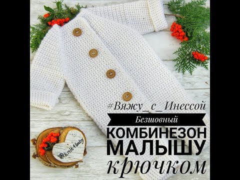 Видео: БЕСШОВНЫЙ КОМБИНЕЗОН  КРЮЧКОМ + ENGLISH AND GERMAN SUBTITLE/ How to tie a crochet coverall