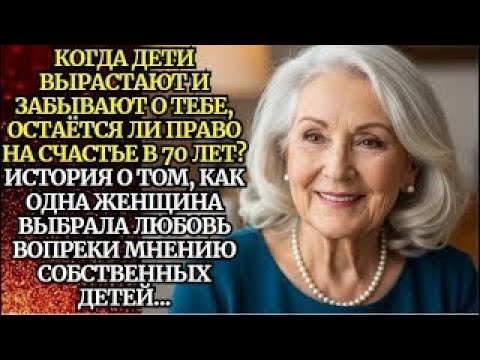 Видео: 🟥Последняя любовь🟥Невыдуманные Истории из жизни🟥Аудио рассказ🟥Жизненные истории