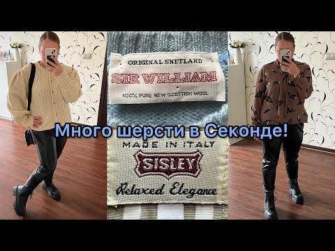 Видео: Второй день завоза в Секонд Хенде! Много верхней и теплой одежды+покупки кожаной обуви и Wildberries